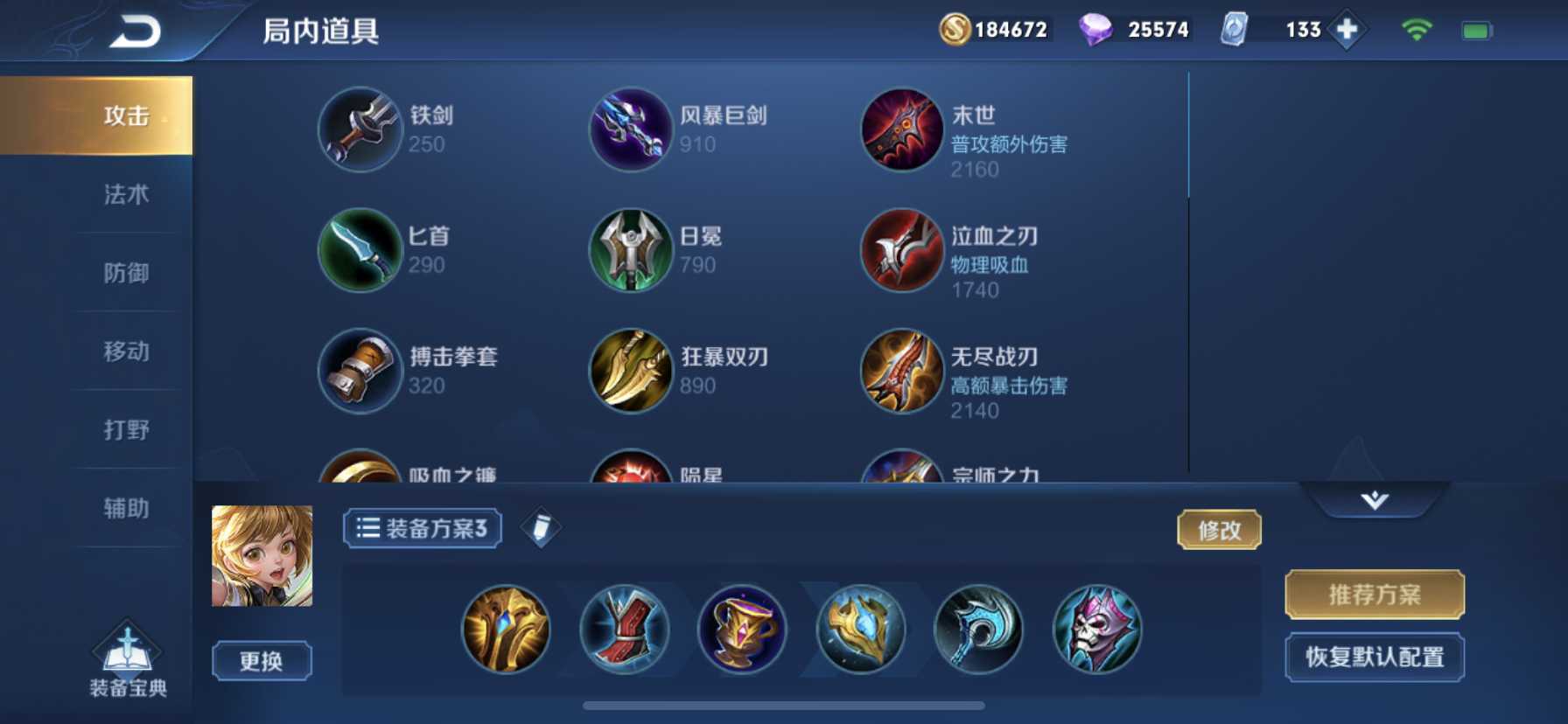 王者荣耀孙膑辅助怎么出装