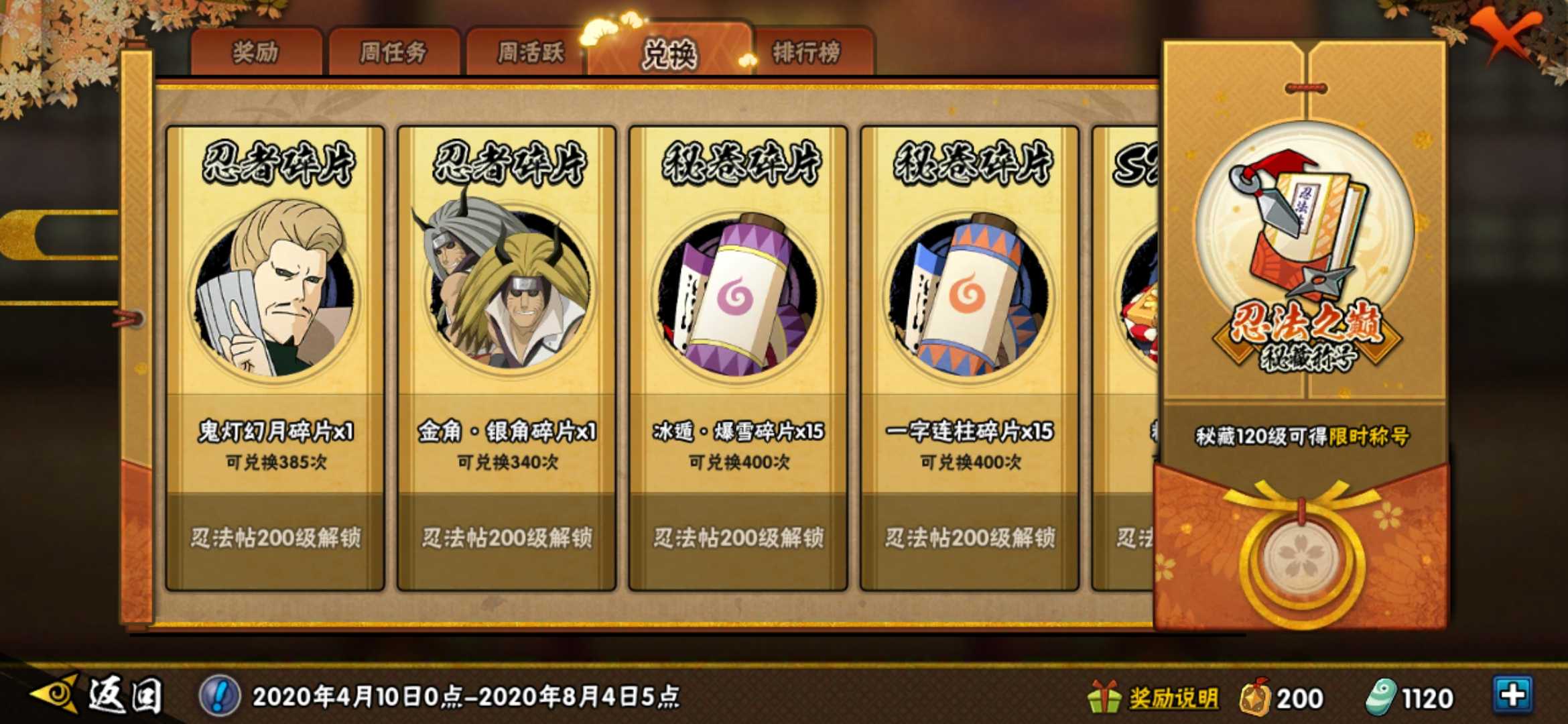 火影忍者手游如何快速获得秘卷