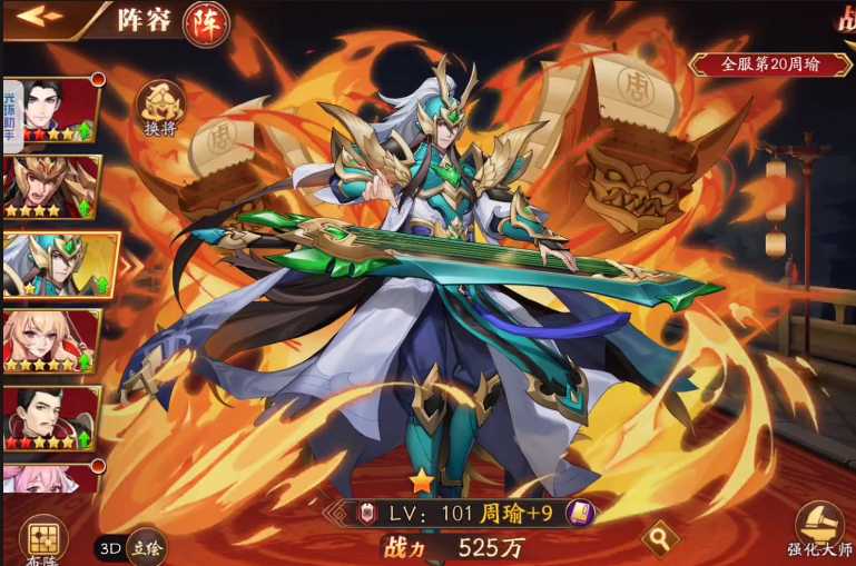 放开那三国3吴国周瑜最强阵容是什么