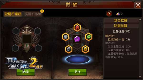 全民奇迹的觉醒是什么 全民奇迹的觉醒是什么