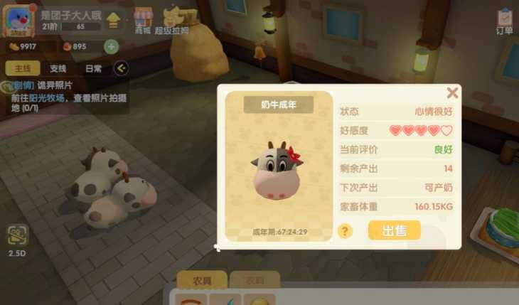 摩尔庄园手游怎么卖牛 摩尔庄园手游怎么卖牛