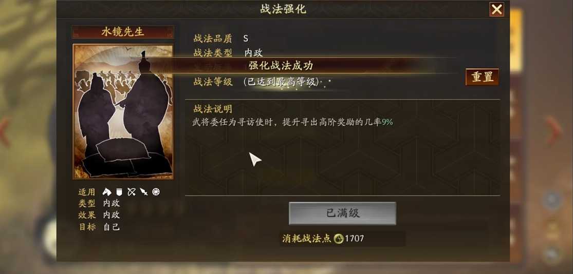 三国志战略版觉醒有什么战法