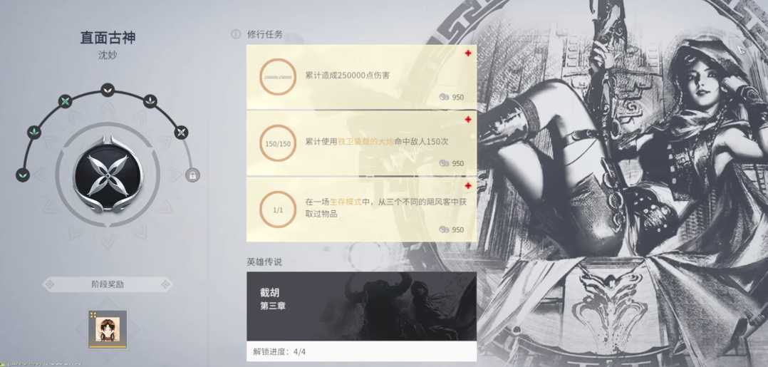 永劫无间完成修行任务有什么用 永劫无间完成修行任务有什么用