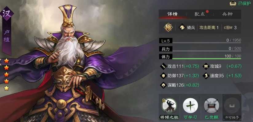 率土之滨末路尽忠武将卢植怎么打 率土之滨末路尽忠武将卢植怎么打