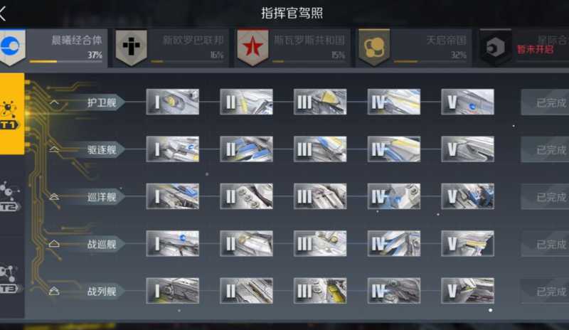 第二银河怎么考战列舰驾照 第二银河怎么考战列舰驾照