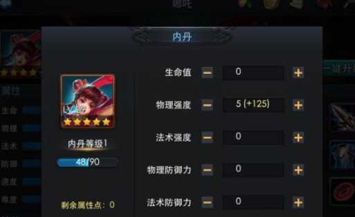 乱斗西游2内丹有什么用