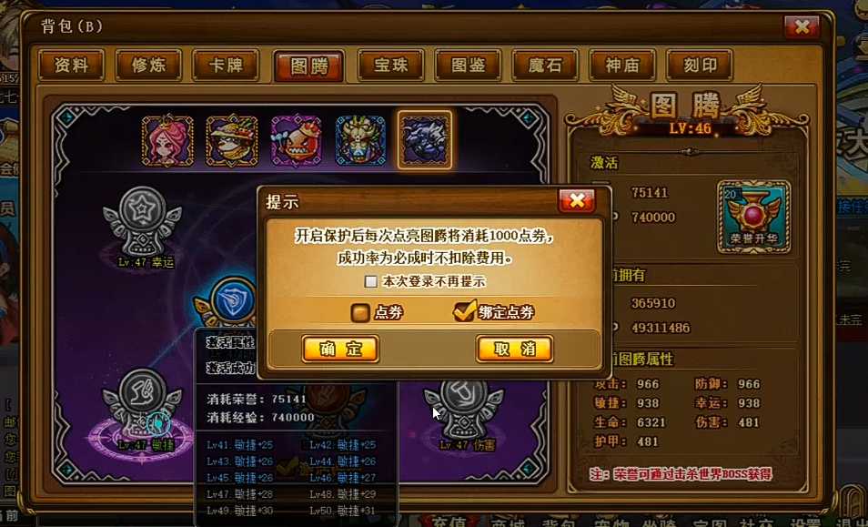 弹弹堂大冒险图腾属性先点哪个 弹弹堂大冒险图腾属性先点哪个