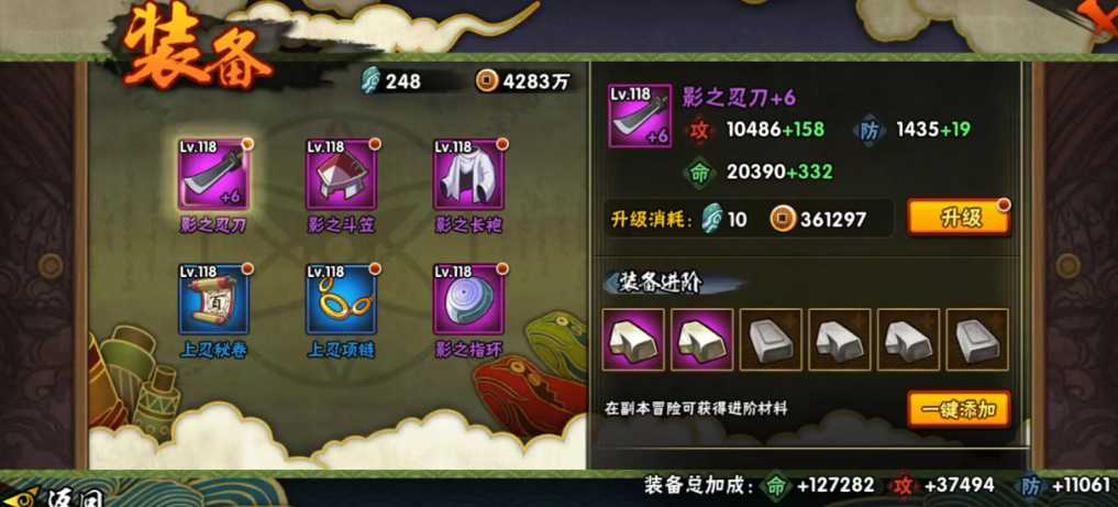 火影忍者手游装备优先升级哪个 火影忍者手游装备优先升级哪个