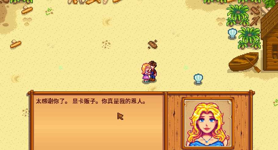 星露谷物语海莉手镯在哪