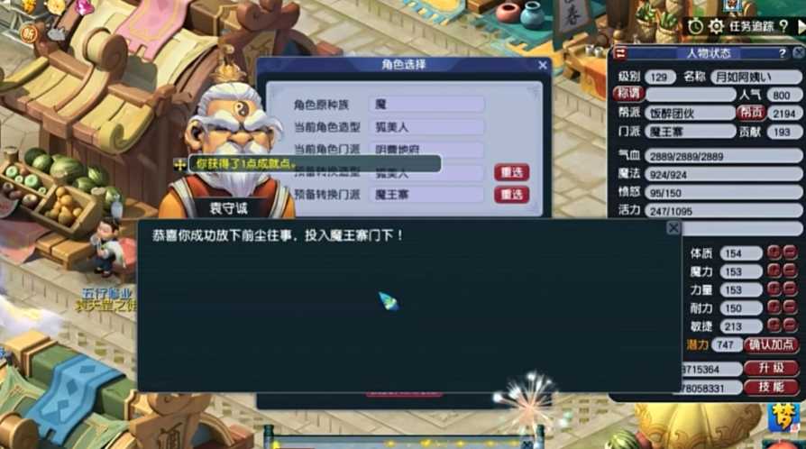 梦幻西游巨魔王玩什么门派