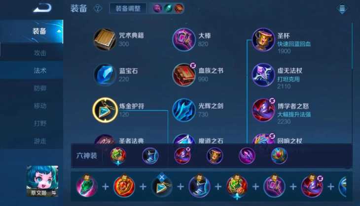 王者荣耀蔡文姬最强回血怎么出装 王者荣耀蔡文姬最强回血怎么出装