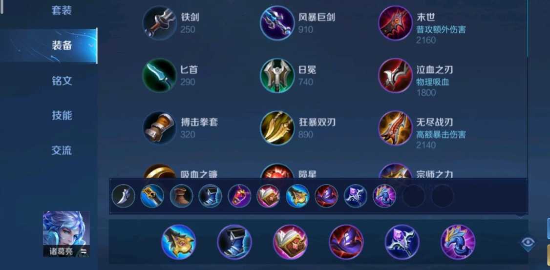 王者荣耀诸葛亮出装铭文怎么搭配