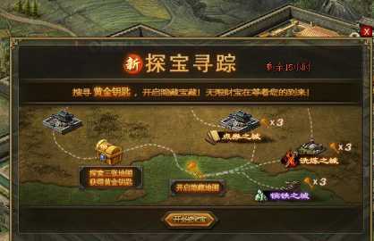 攻城掠地古城探宝怎么走