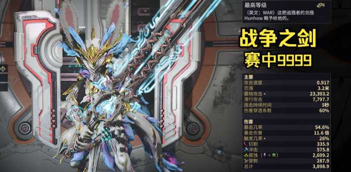 星际战甲剑类武器有什么推荐 星际战甲剑类武器有什么推荐