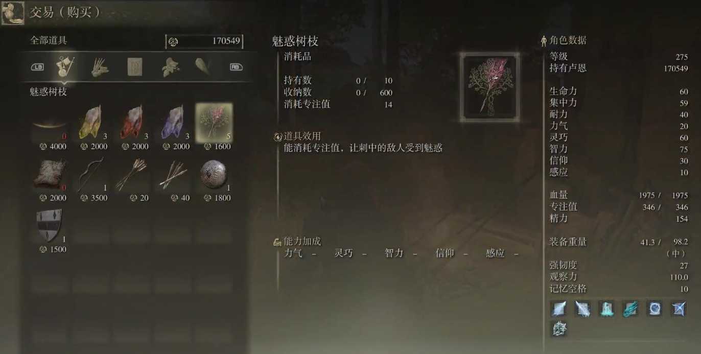 艾尔登法环怎么魅惑