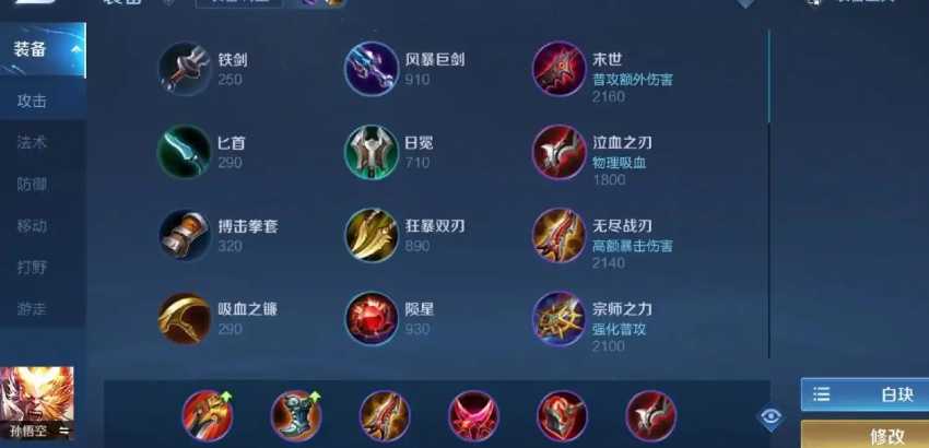 王者荣耀全输出猴子怎么出装 王者荣耀全输出猴子怎么出装