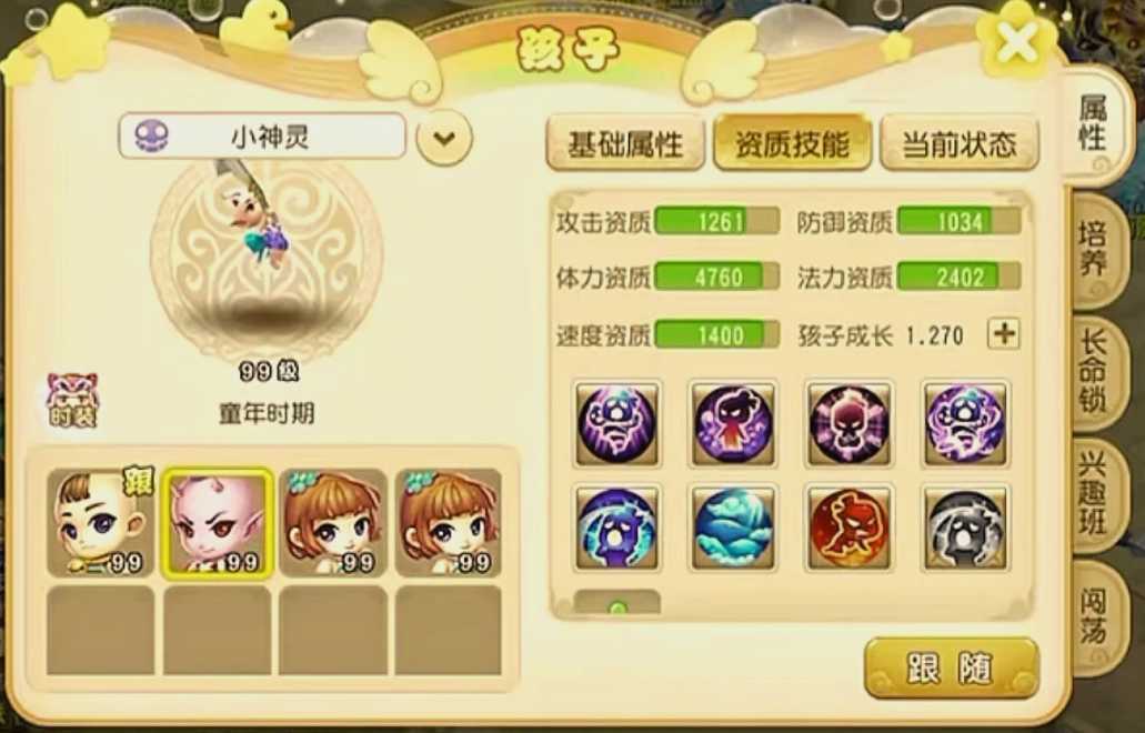 梦幻西游手游人魔生什么孩子 梦幻西游手游人魔生什么孩子