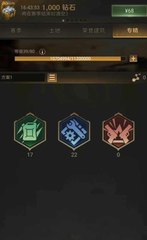 守望黎明兵种专精怎么弄的好