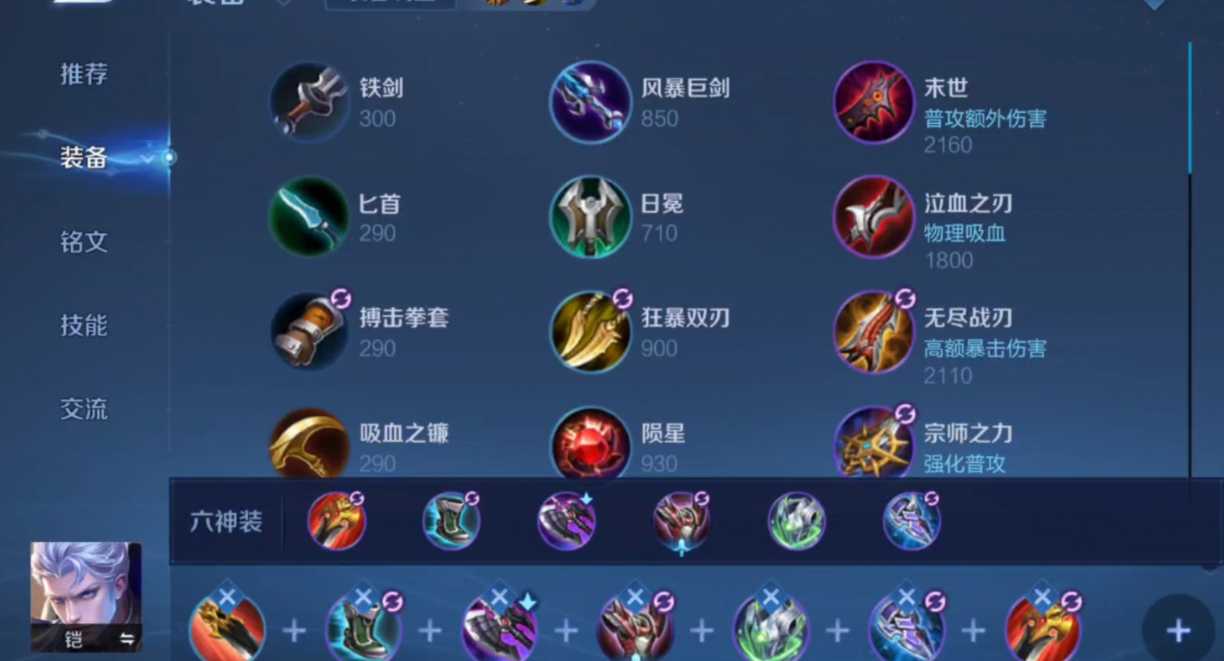 王者荣耀铠出装铭文顺序是什么 王者荣耀铠出装铭文顺序是什么