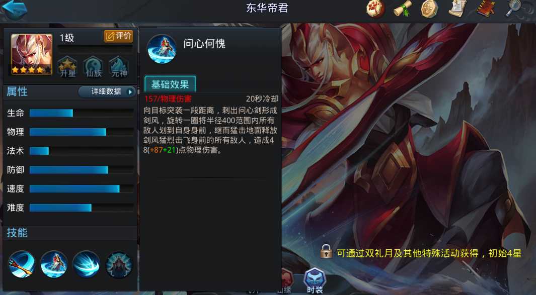 乱斗西游里的东华帝君如何