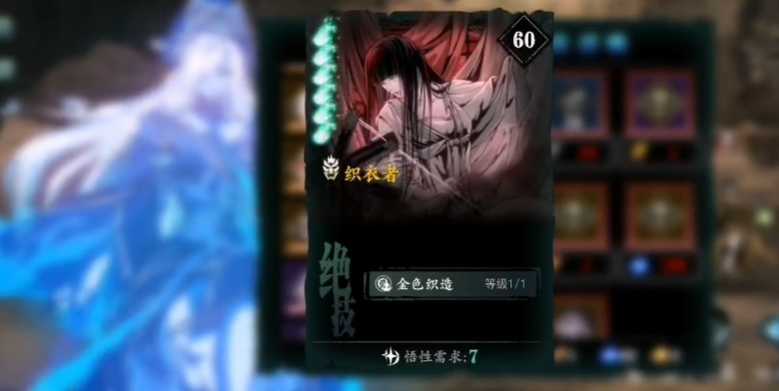 影之刃3制衣者心法怎么获得