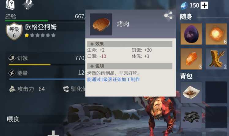 冰原守卫者手游火龙需要喂食吗