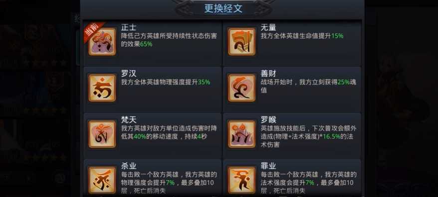 乱斗西游2怎么获得经文属性