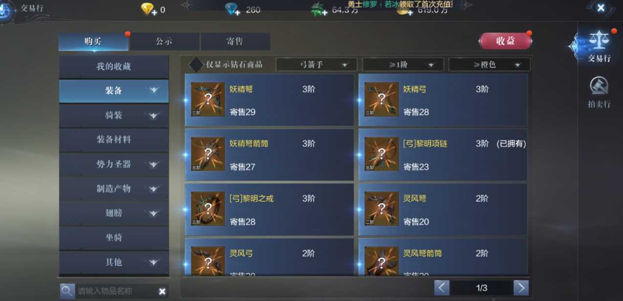 全民奇迹2怎么提升装备 全民奇迹2怎么提升装备