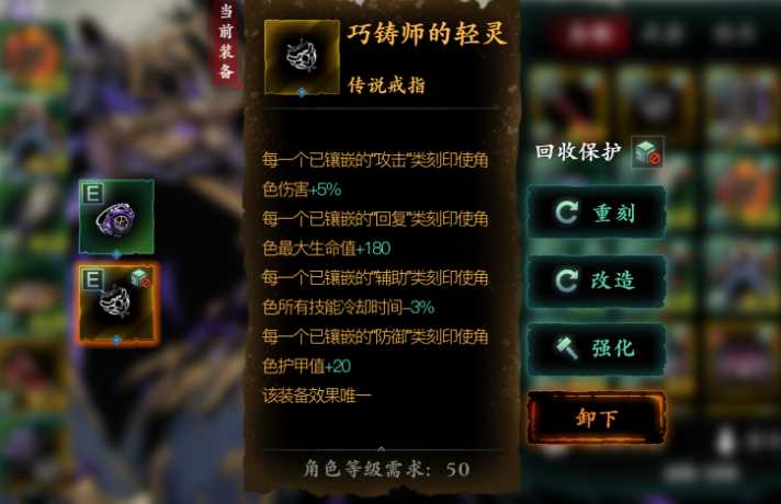 影之刃3巧铸师的灵巧怎么换