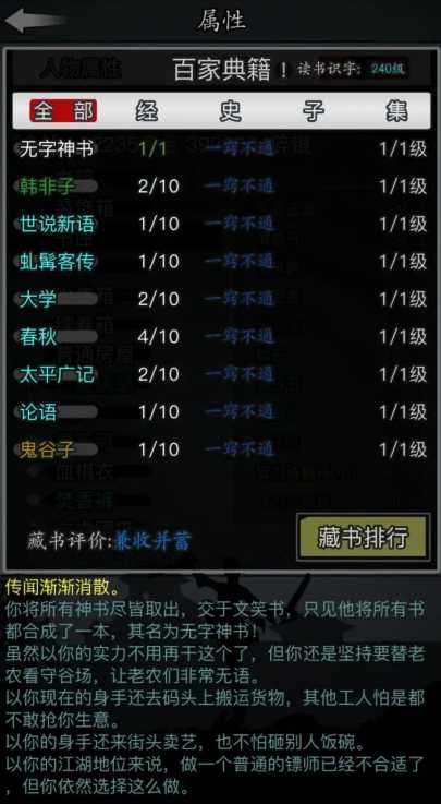 放置江湖神书任务有什么用 放置江湖神书任务有什么用