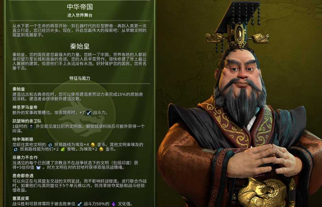 文明6的秦始皇怎么打
