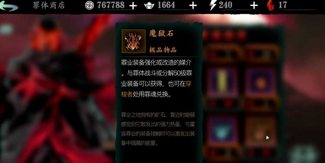 影之刃3怎么把罪业负面去掉