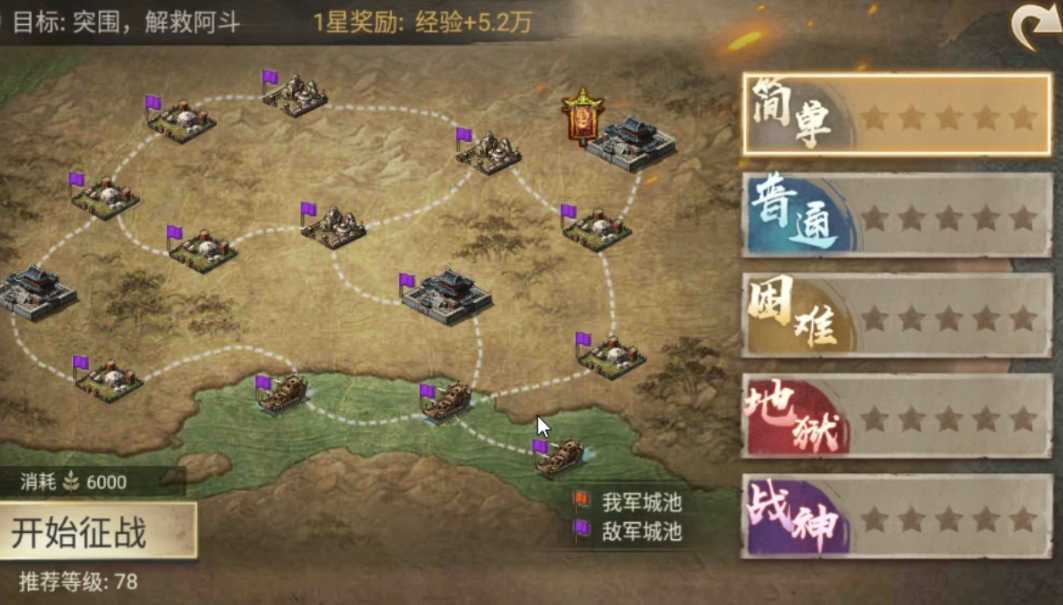 攻城掠地单骑救主铁血怎么过