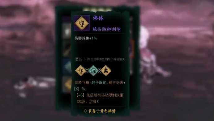 影之刃3佛体刻印哪里出的多 影之刃3佛体刻印哪里出的多