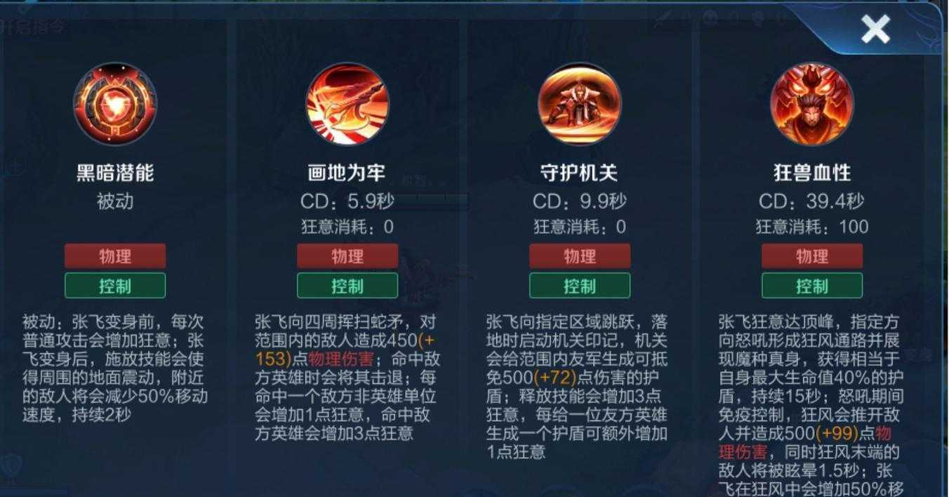 王者荣耀张飞极端流如何出装 王者荣耀张飞极端流如何出装