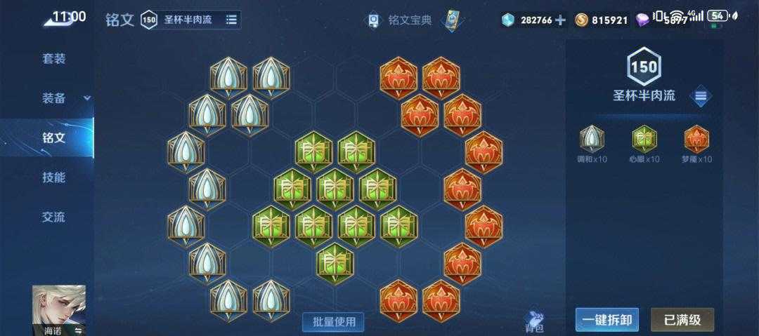 王者荣耀海诺吸血出装顺序怎么排列