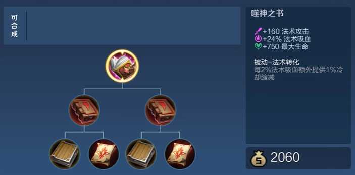 王者荣耀最强吸血出装法装是什么 王者荣耀最强吸血出装法装是什么