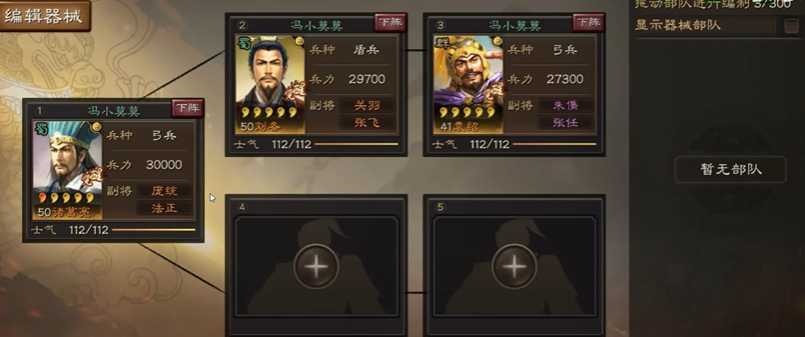 三国志战略版如何建立小型军团