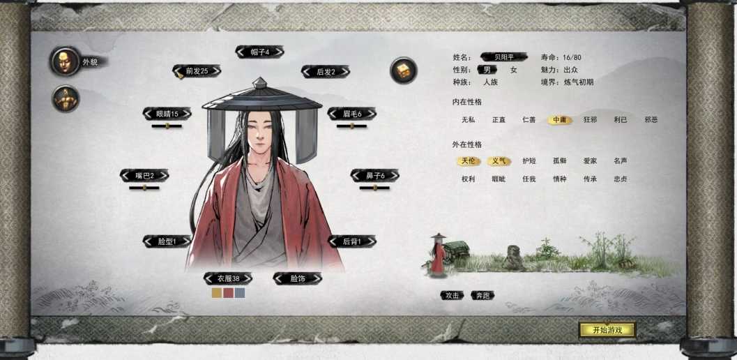 鬼谷八荒新手性格怎么选 鬼谷八荒新手性格怎么选