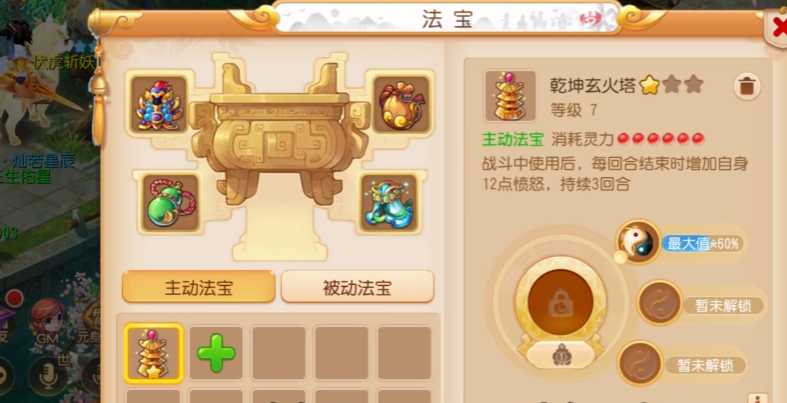 梦幻西游手游普陀被动法宝带什么 梦幻西游手游普陀被动法宝带什么