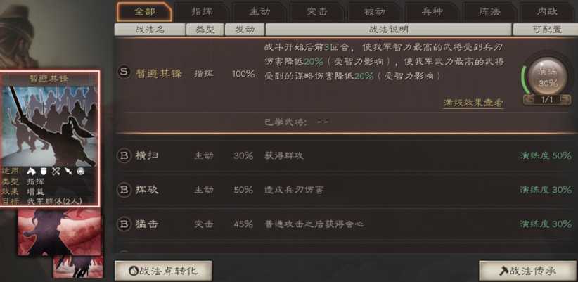 三国志战略版战法点怎么获取 三国志战略版战法点怎么获取