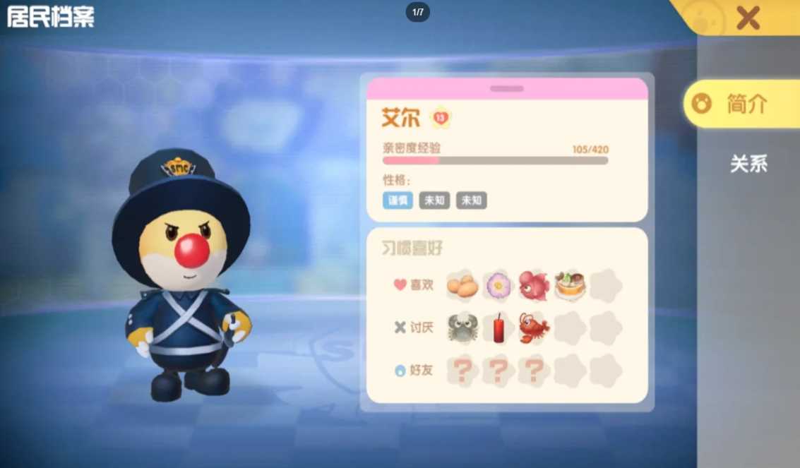 摩尔庄园亲密度怎么升到三级