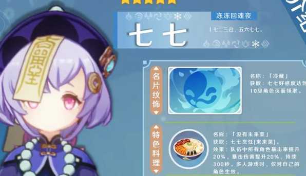 原神什么料理加暴伤 原神什么料理加暴伤