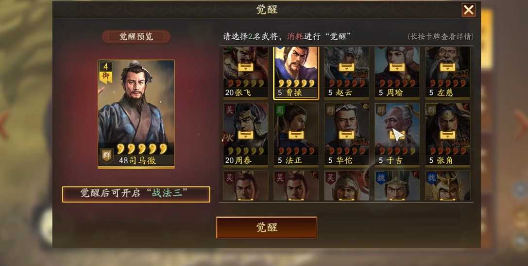 三国志战略版里如何觉醒武将
