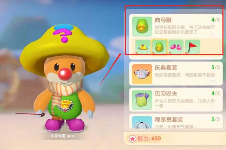 摩尔庄园怎么进行向导巡逻 摩尔庄园怎么进行向导巡逻