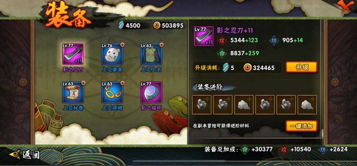 火影忍者装备怎么替换 火影忍者装备怎么替换