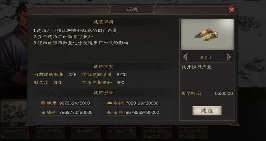 三国志战略版后期建筑怎么玩