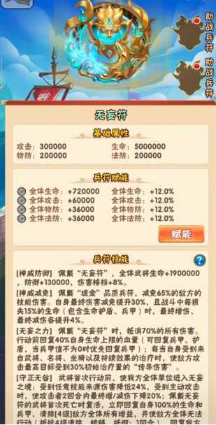 少年三国志无妄符怎么搭配 少年三国志无妄符怎么搭配