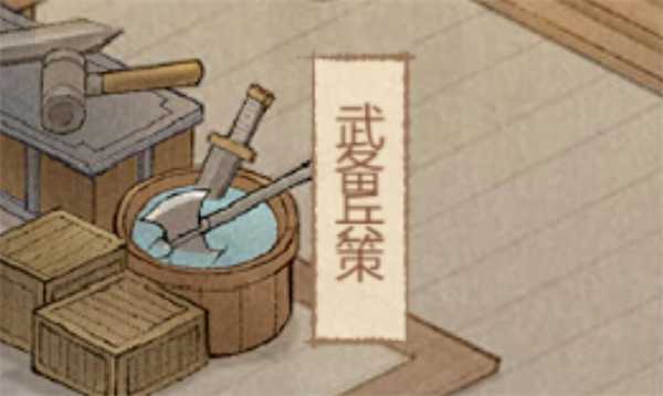 这城有良田武备系统战力提升攻略