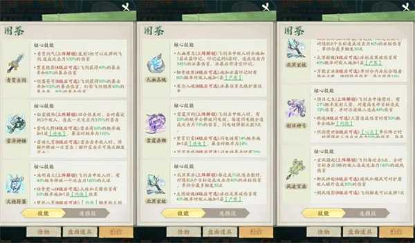 寻道大千弹指飞剑新手通关攻略